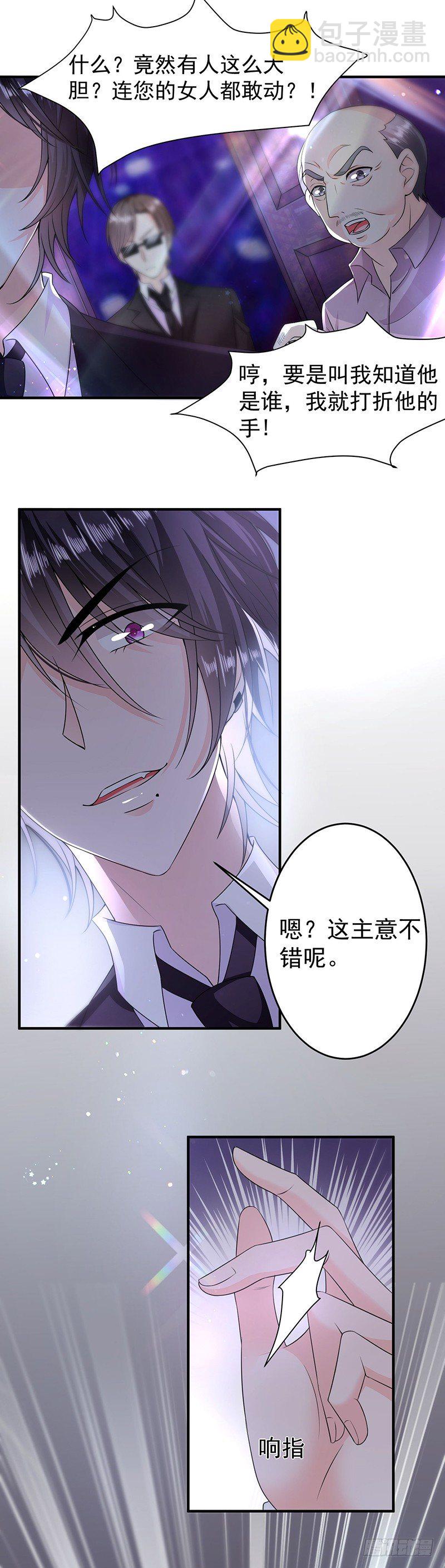 我的人都敢碰？-第12话