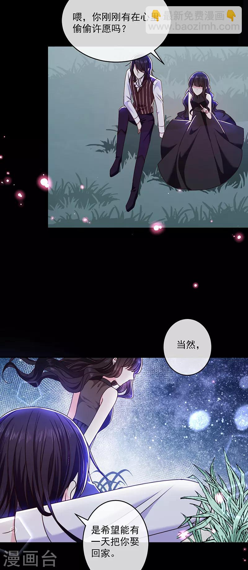 第119话 我的未婚妻就是她了-第120话