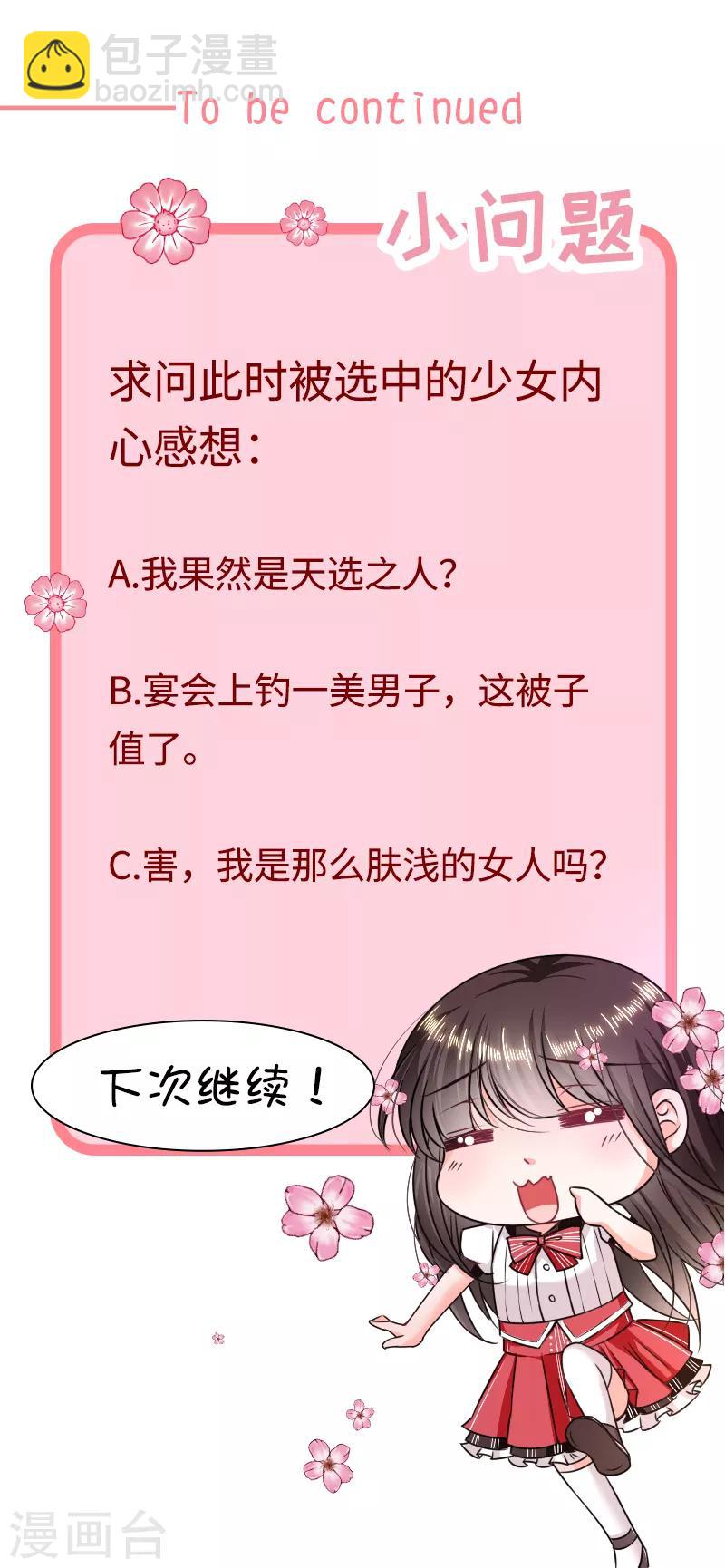 第119话 我的未婚妻就是她了-第120话