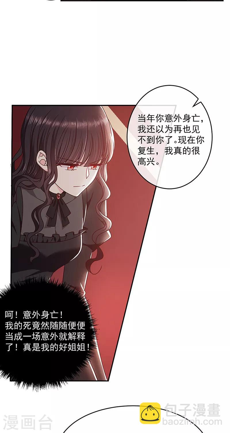 第119话 我的未婚妻就是她了-第120话