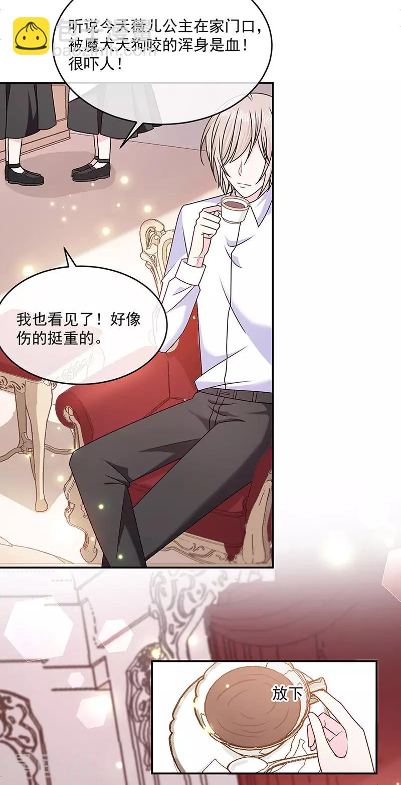第121话 被狗咬的绝惨公主-第122话
