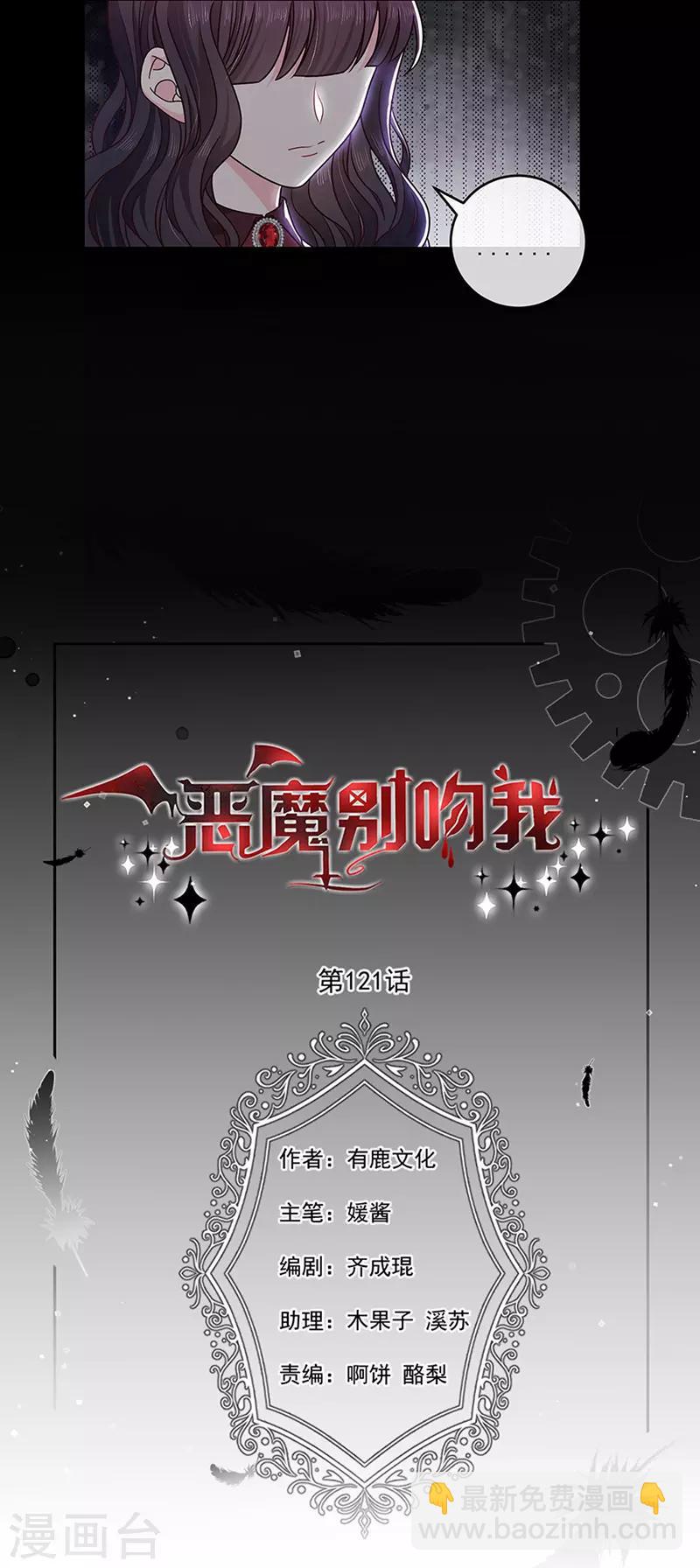 惡魔，別吻我 - 第121話 被狗咬的絕慘公主 - 3