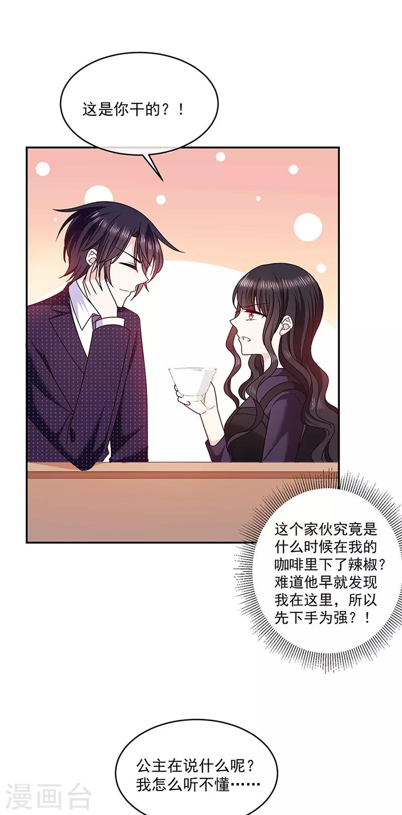 第123话 你爱吃辣就多加点-第124话