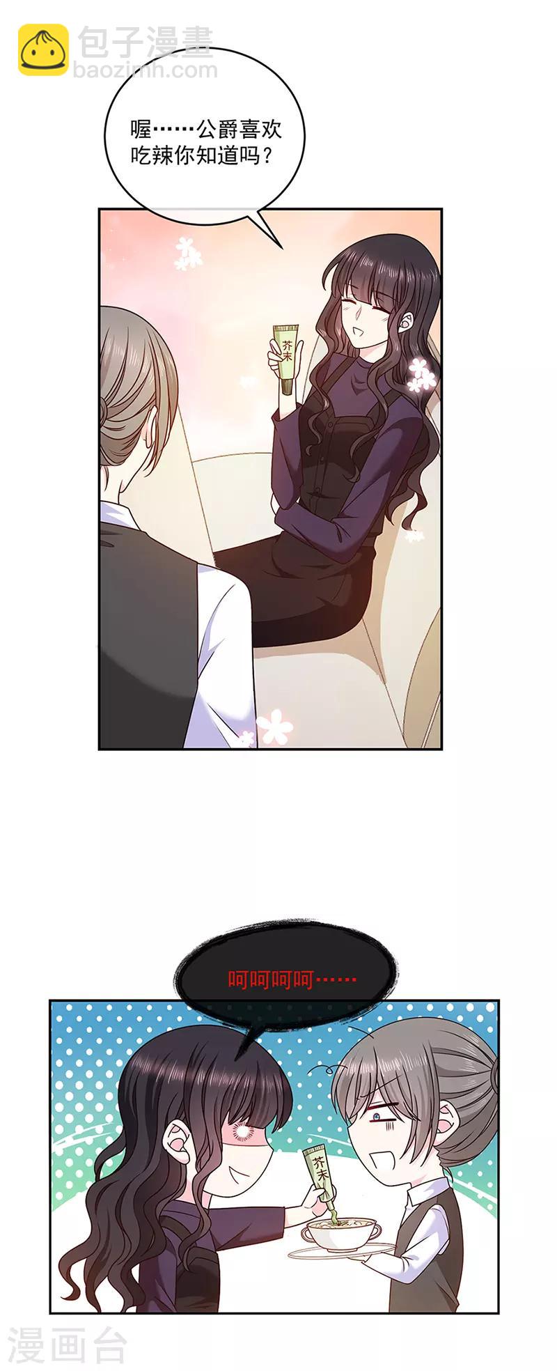 第123话 你爱吃辣就多加点-第124话