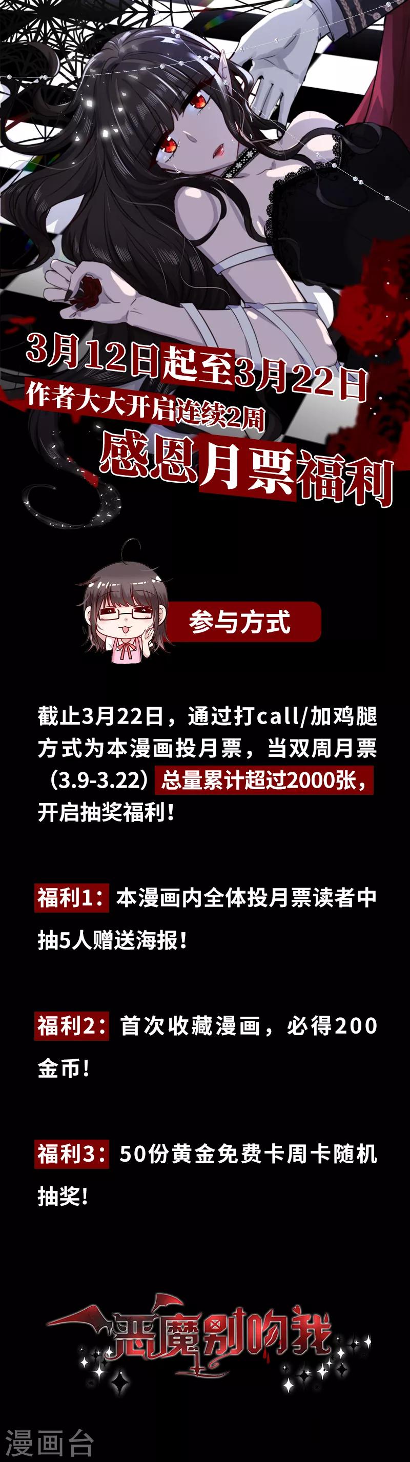 福利页 感恩月票福利-第128话