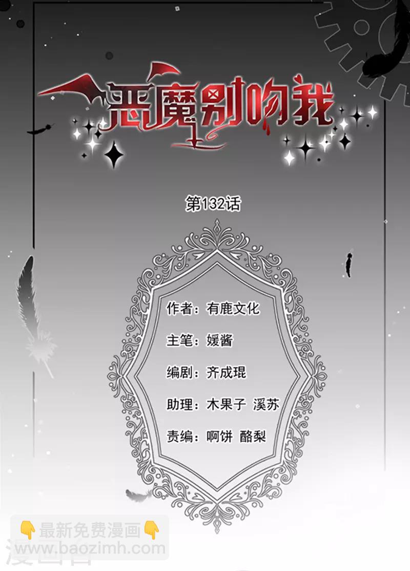 第132话 偷偷地吻你-第134话