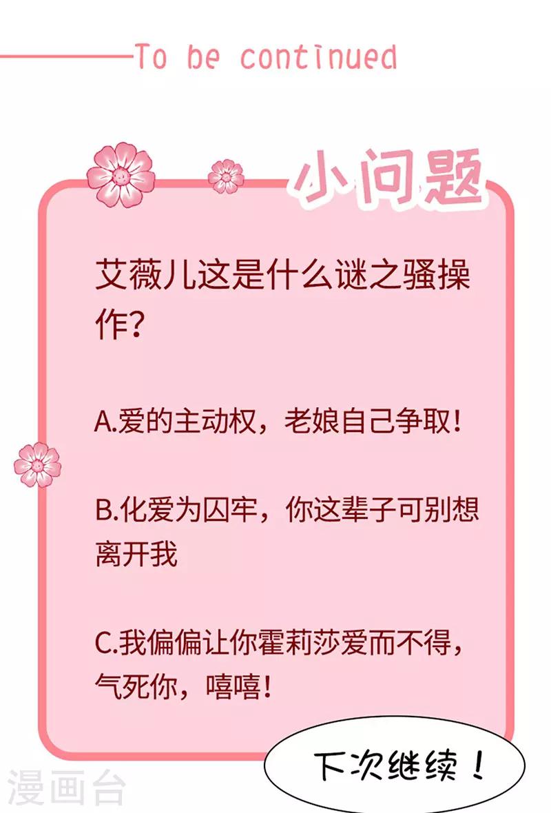 惡魔，別吻我 - 第136話 我要結婚了 - 2