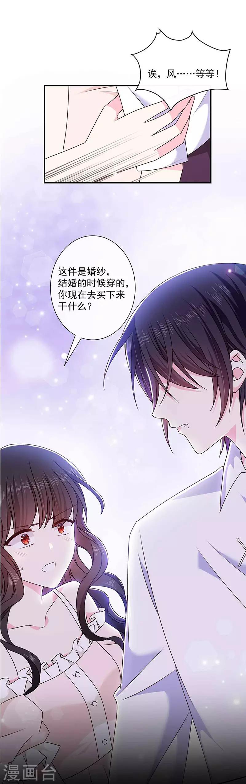 第138话 那时的婚纱-第140话