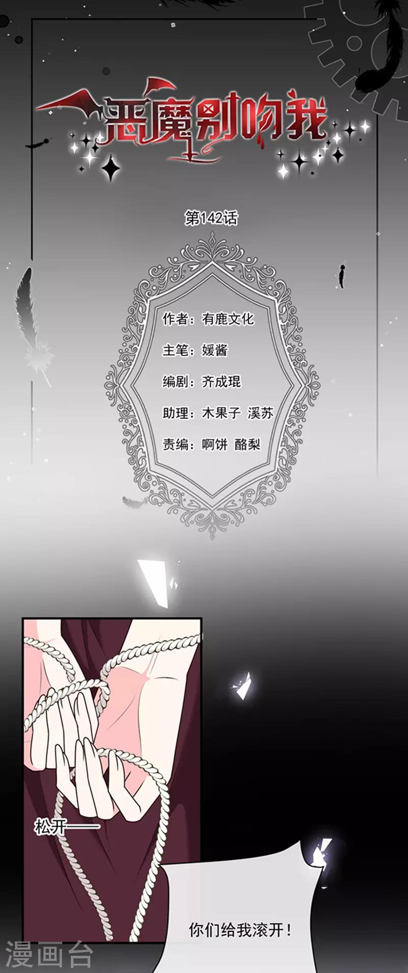 第142话 魔力恢复的嗜血女王-第144话