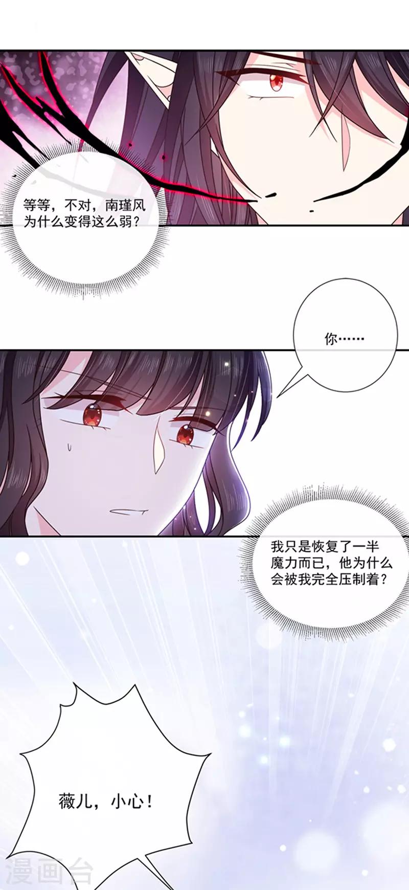 惡魔，別吻我 - 第146話 付骨釘 - 3