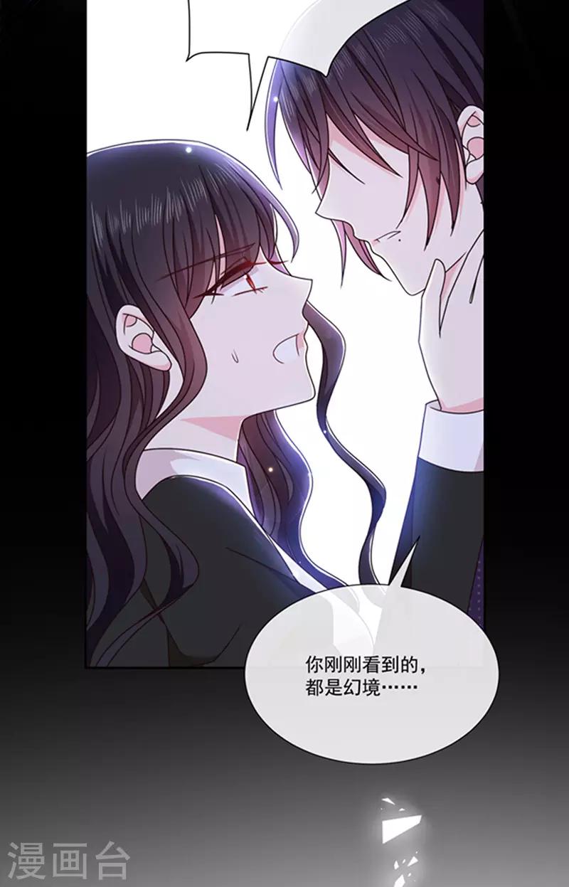 惡魔，別吻我 - 第146話 付骨釘 - 1