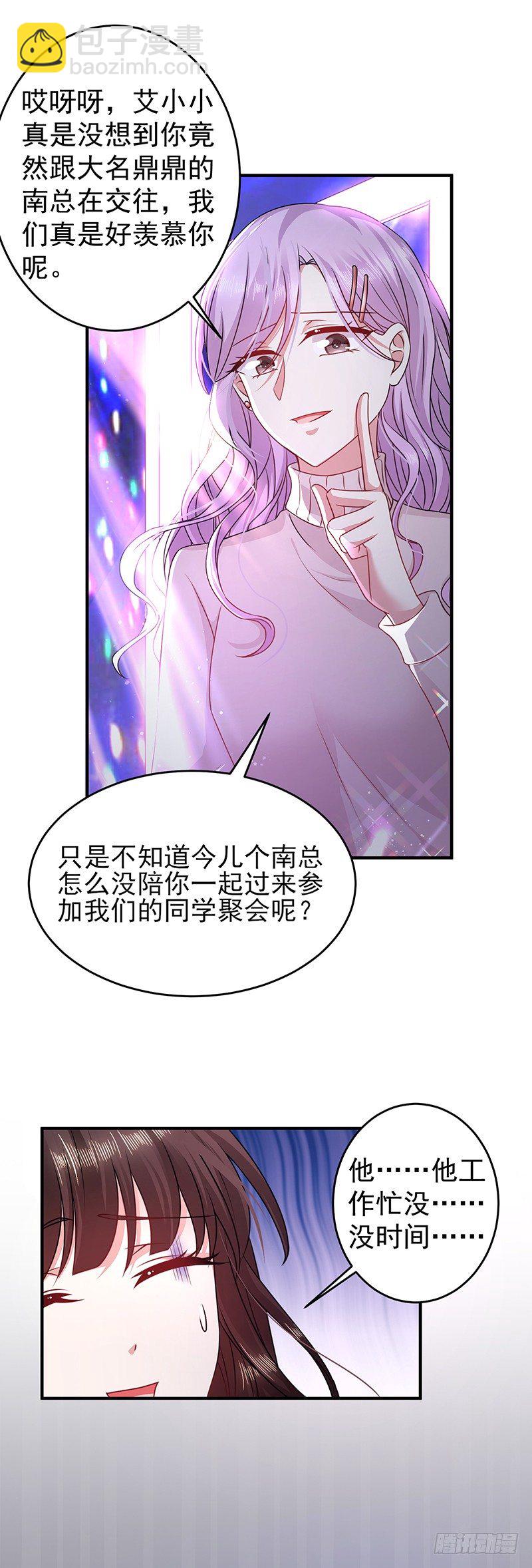 同学聚会-第16话