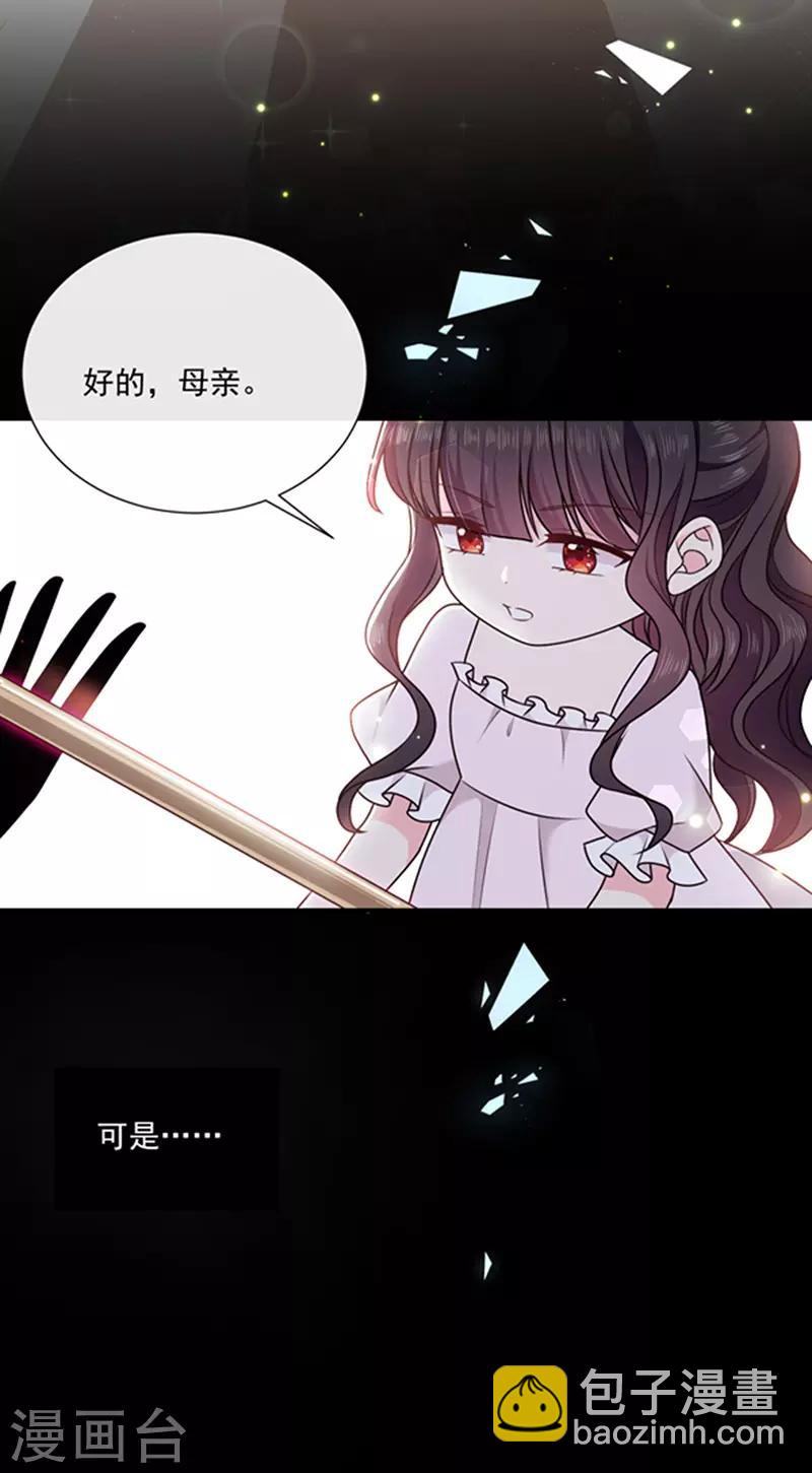 惡魔，別吻我 - 第156話 王之權杖 - 3