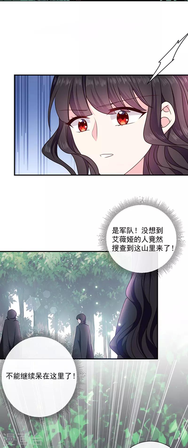 惡魔，別吻我 - 第156話 王之權杖 - 2