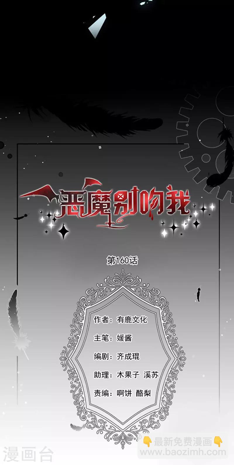 惡魔，別吻我 - 第160話 做你的同桌 - 3