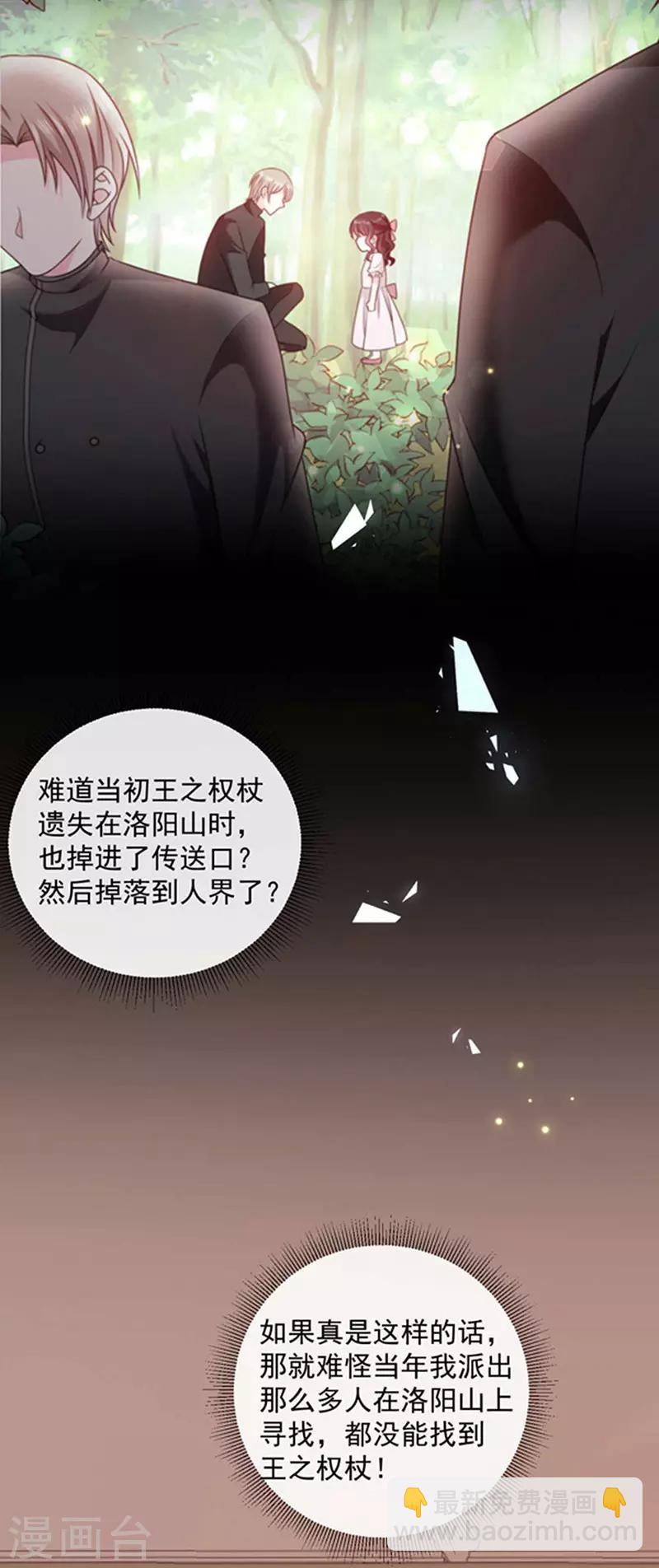 第162话 王之权杖的线索-第164话