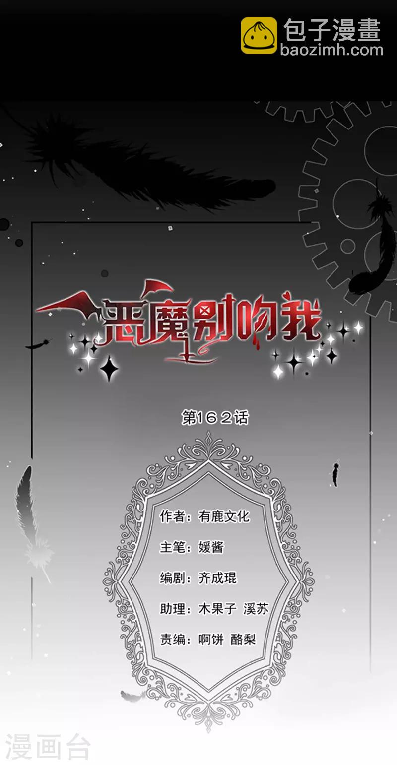 惡魔，別吻我 - 第162話 王之權杖的線索 - 5