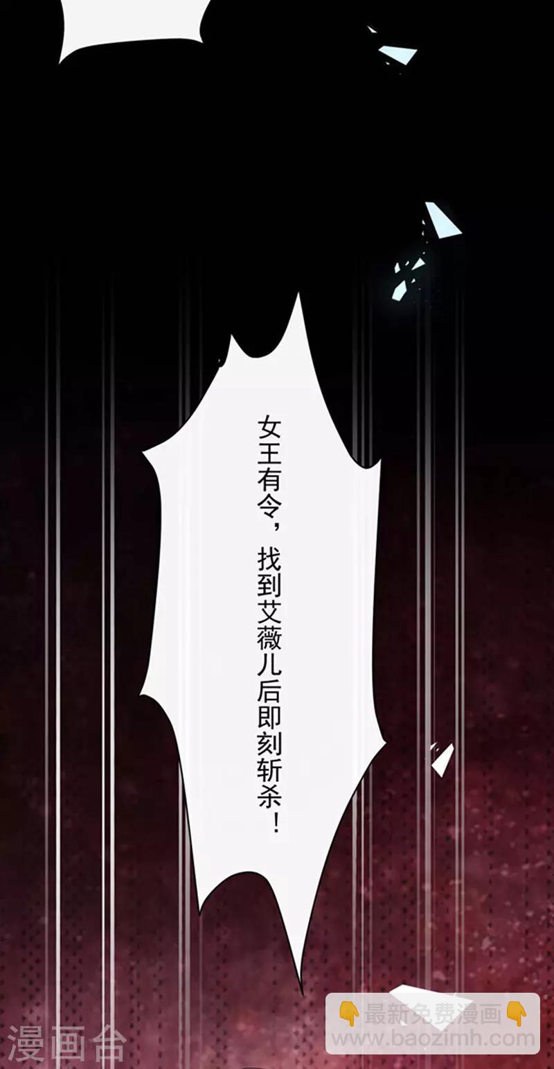 第164话 艾薇儿你竟然要杀我妈妈？-第166话