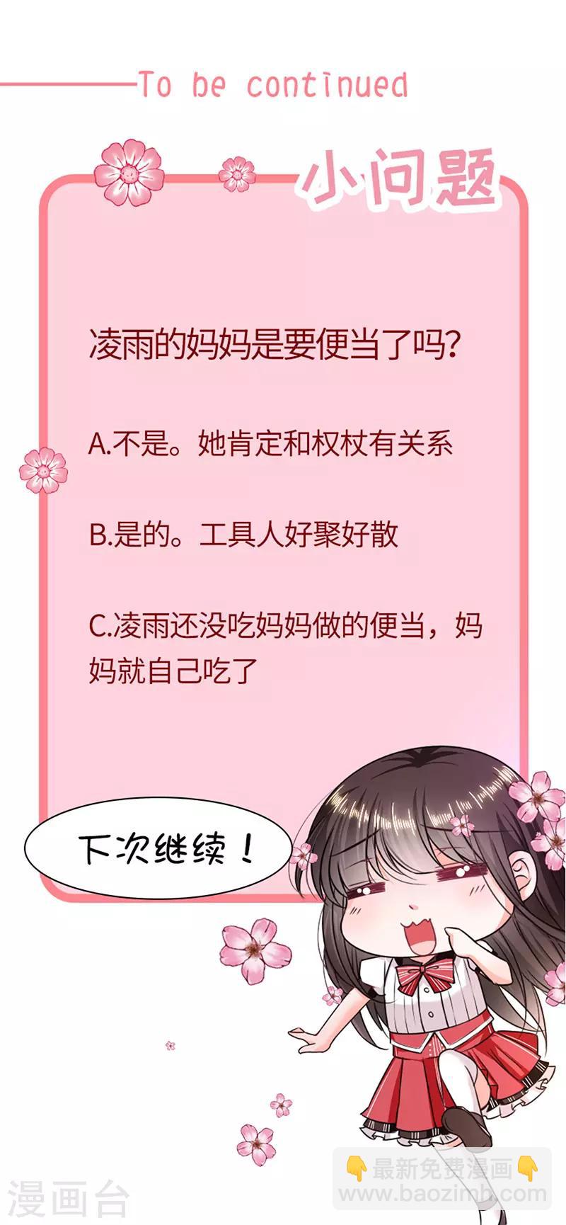 第164话 艾薇儿你竟然要杀我妈妈？-第166话