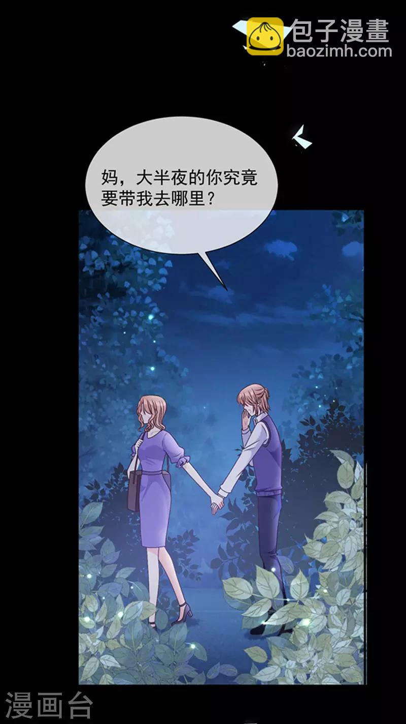第164话 艾薇儿你竟然要杀我妈妈？-第166话