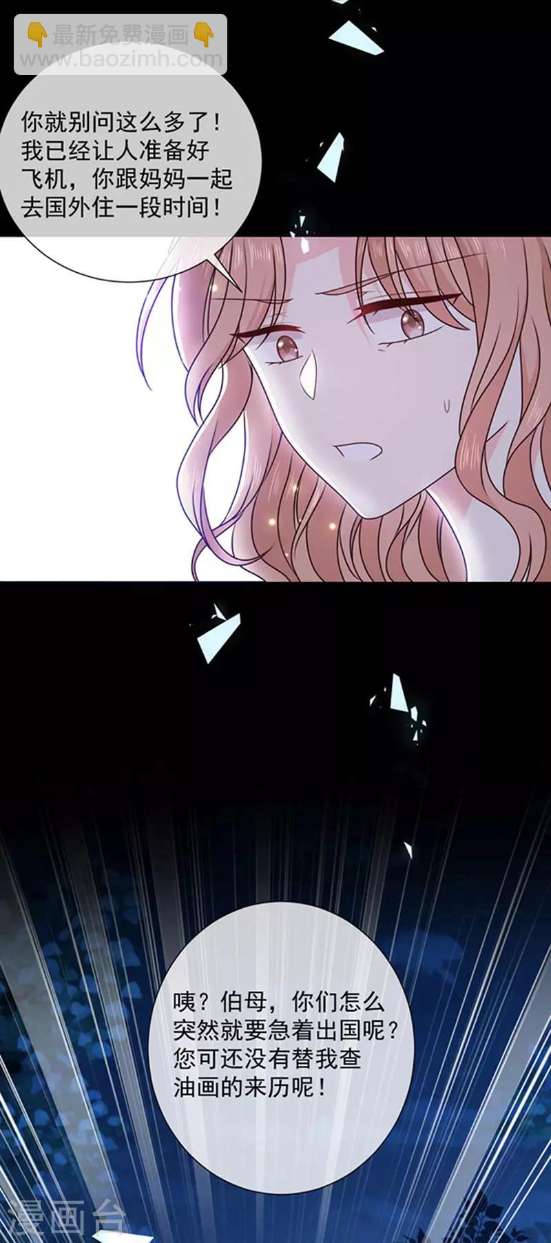 第164话 艾薇儿你竟然要杀我妈妈？-第166话