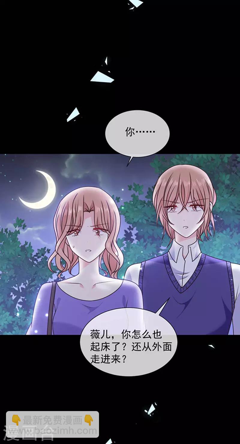 第164话 艾薇儿你竟然要杀我妈妈？-第166话