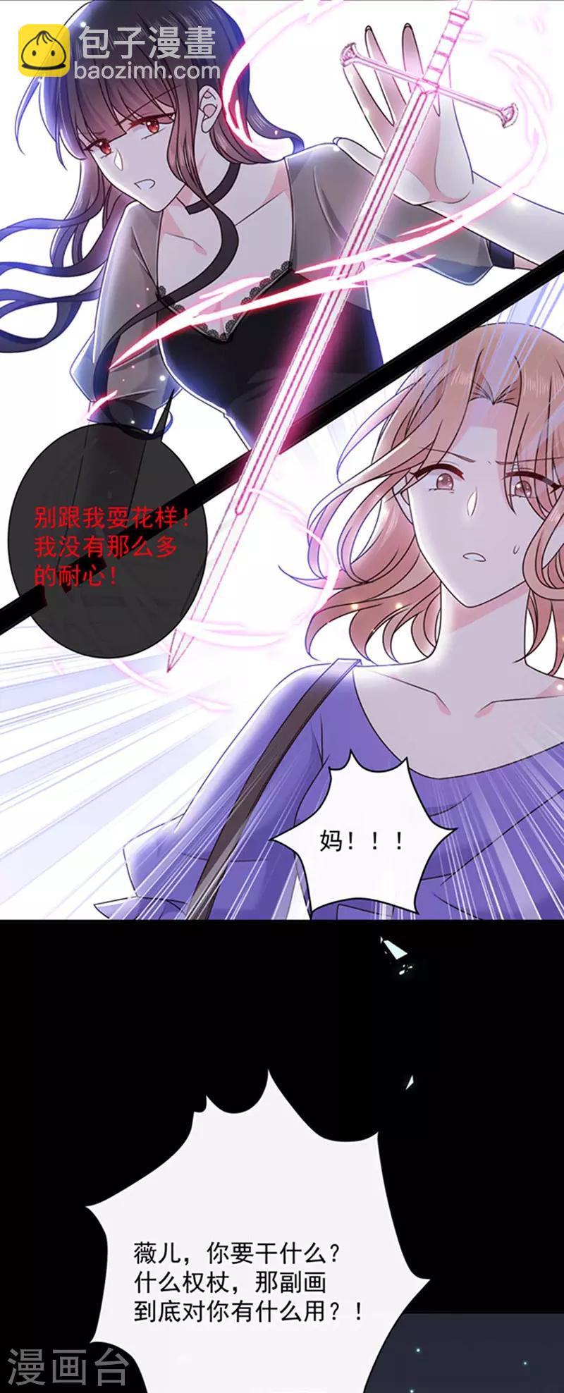 第164话 艾薇儿你竟然要杀我妈妈？-第166话