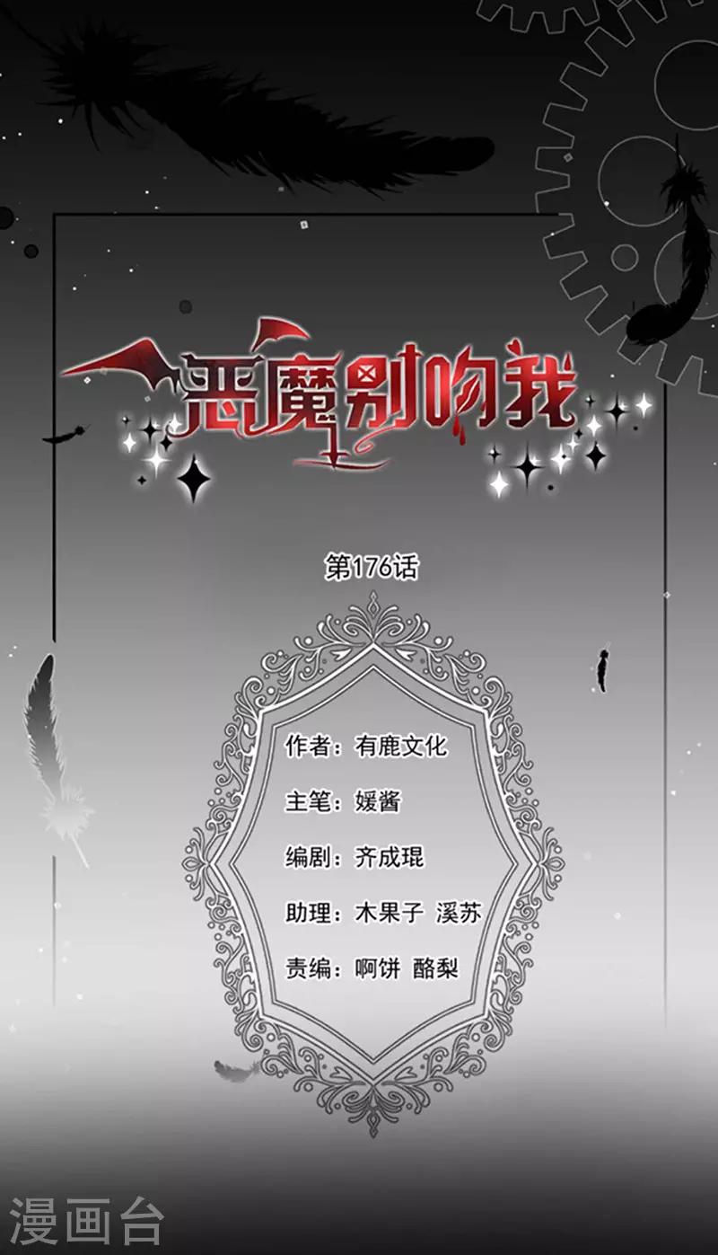 第176话 你敢毒杀你妹妹？-第178话