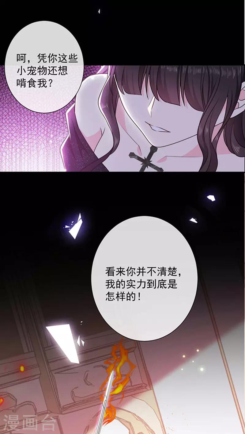 第176话 你敢毒杀你妹妹？-第178话