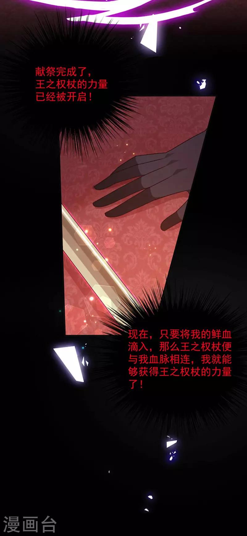 惡魔，別吻我 - 第178話 男主終於再次上線 - 1