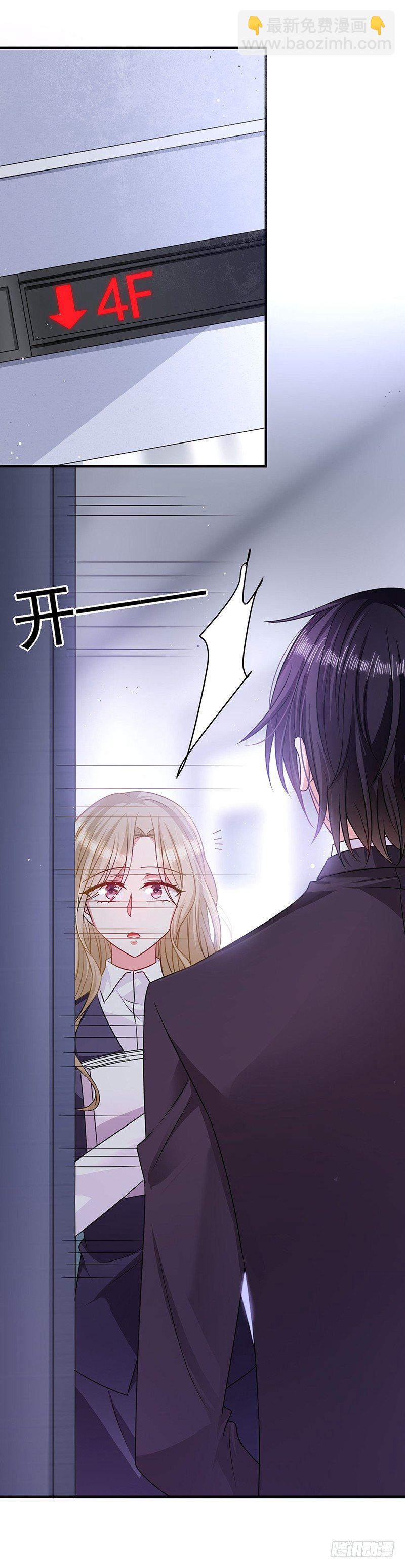 你个小恶魔-第20话