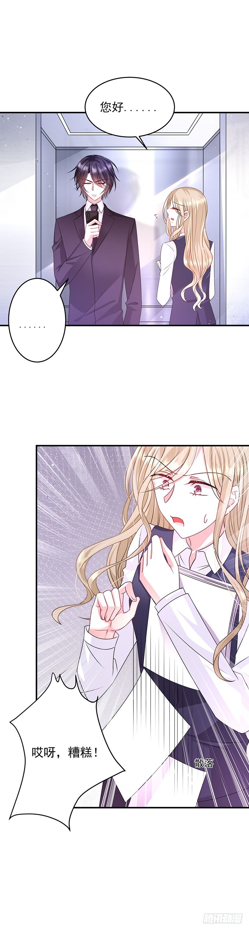 你个小恶魔-第20话