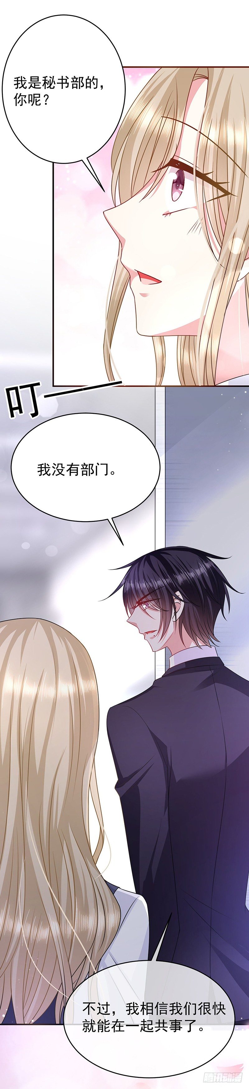 你个小恶魔-第20话