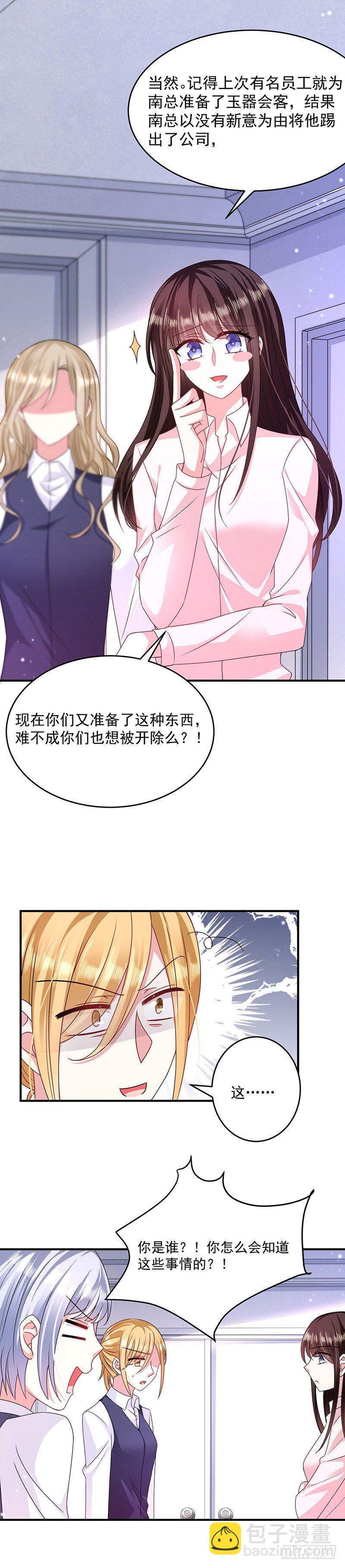 你个小恶魔-第20话