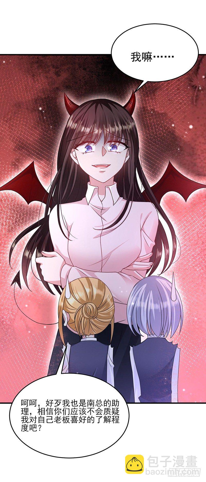 你个小恶魔-第20话