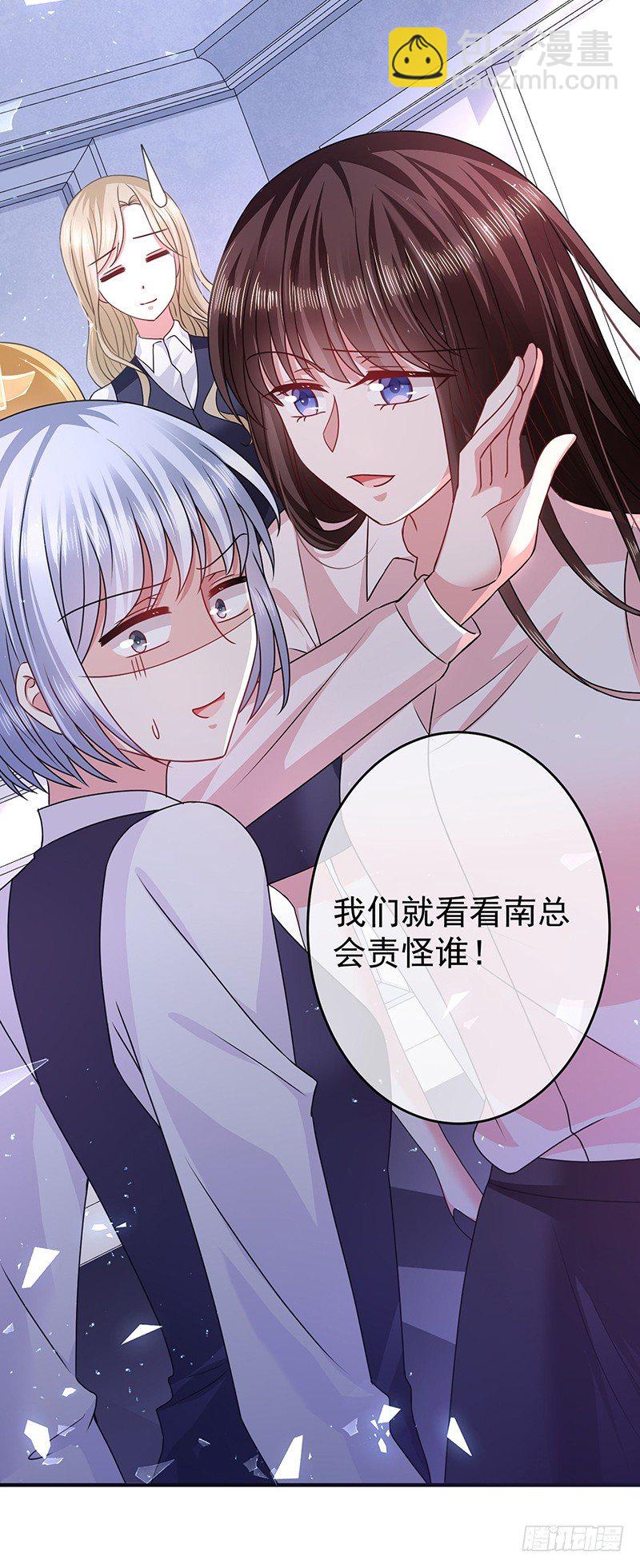 你个小恶魔-第20话