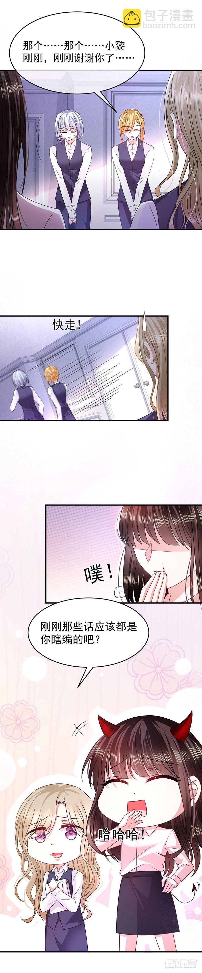 你个小恶魔-第20话