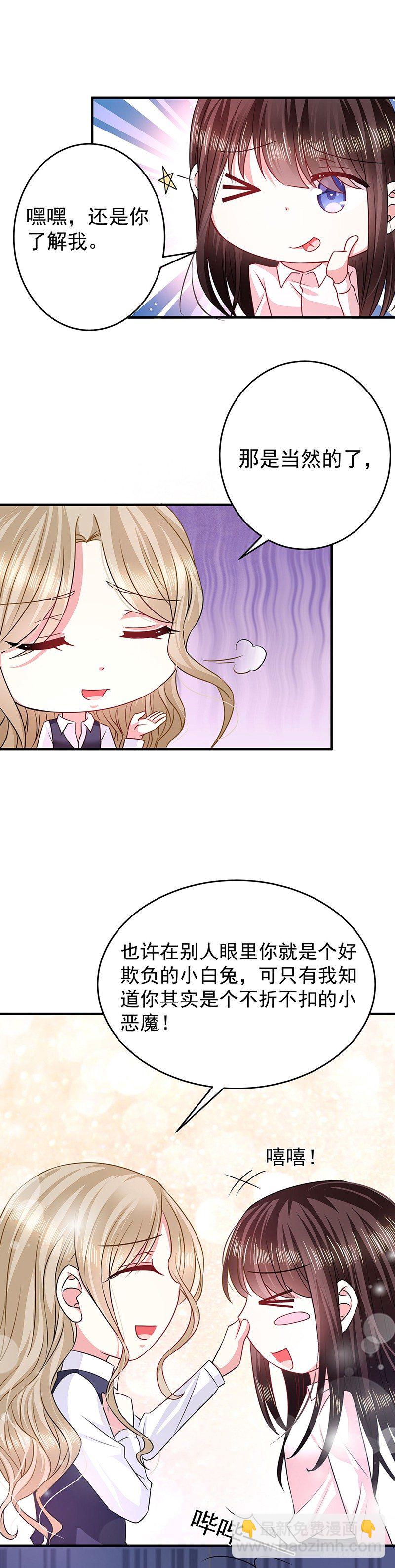 你个小恶魔-第20话