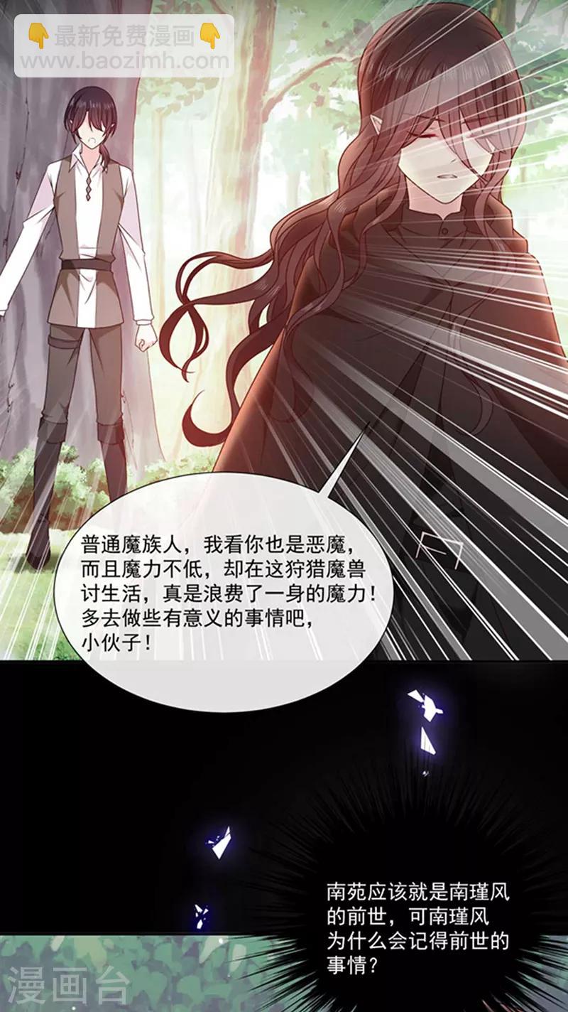 第188话 南瑾风的精神世界-第190话