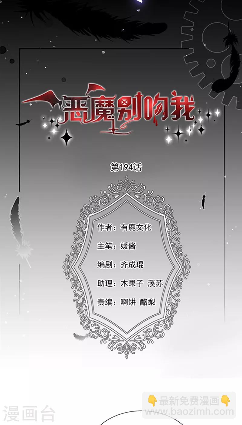 第194话 忠诚属下杀主？！-第196话