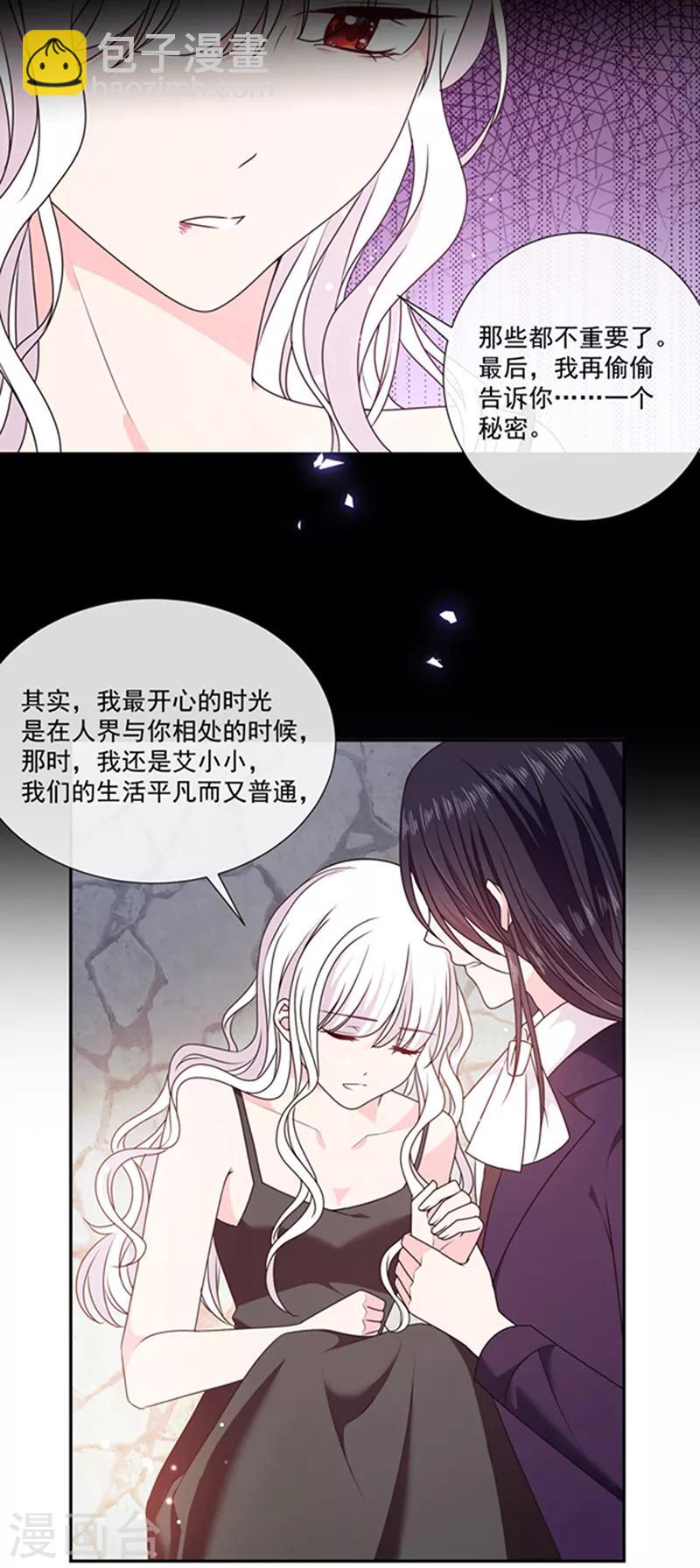 第198话 艾小小是谁-第200话