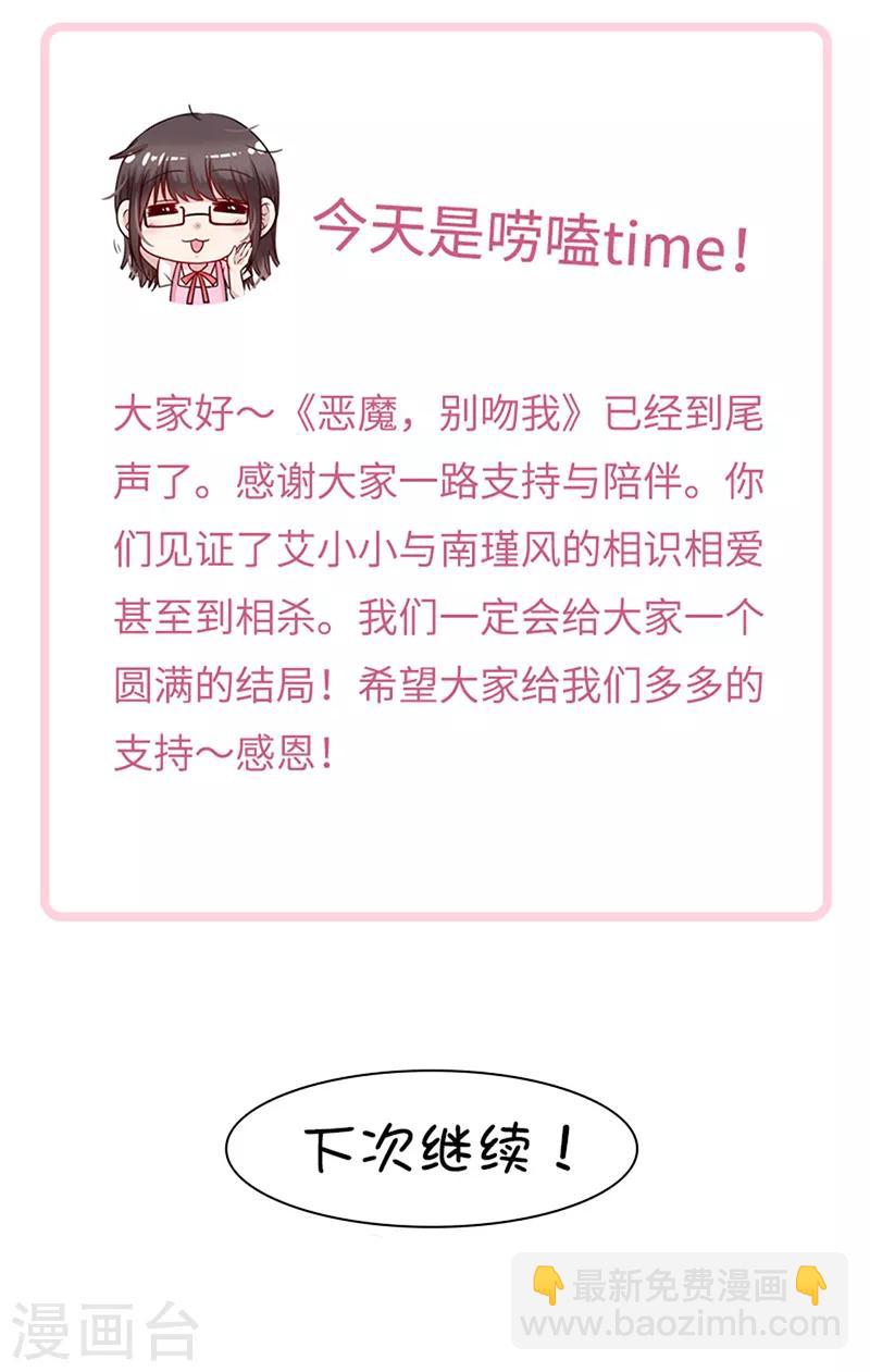 第198话 艾小小是谁-第200话