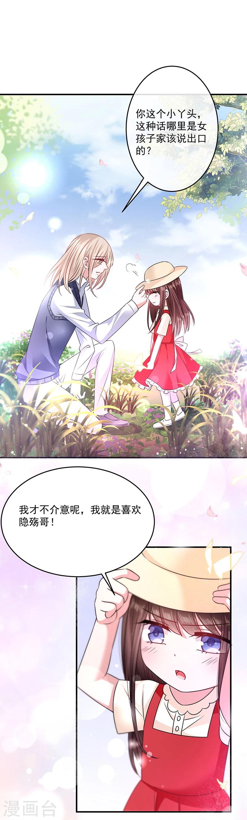 第24话 小小的初恋-第24话