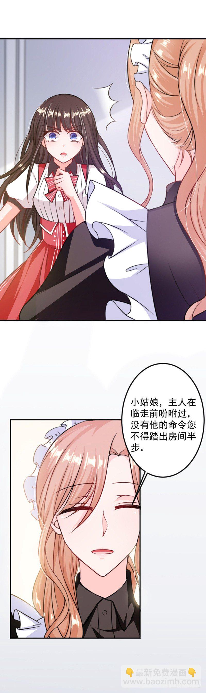 被软禁了-第4话