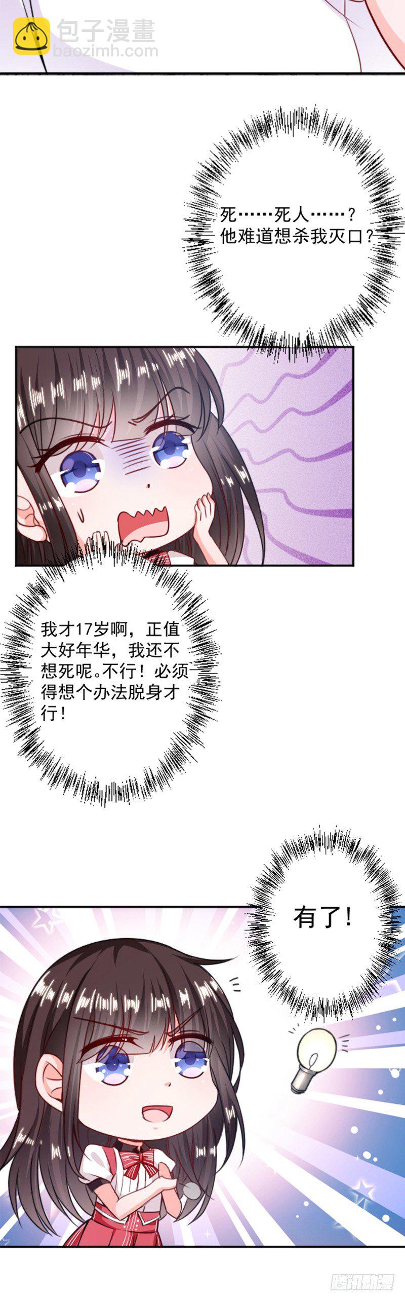 被软禁了-第4话