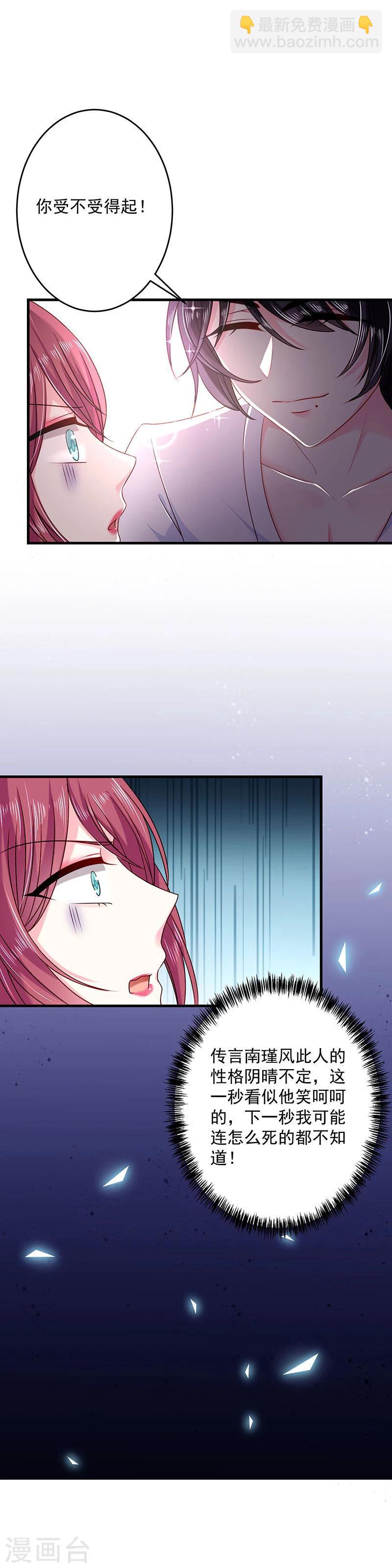 第30话 我的女人不需要低头-第30话