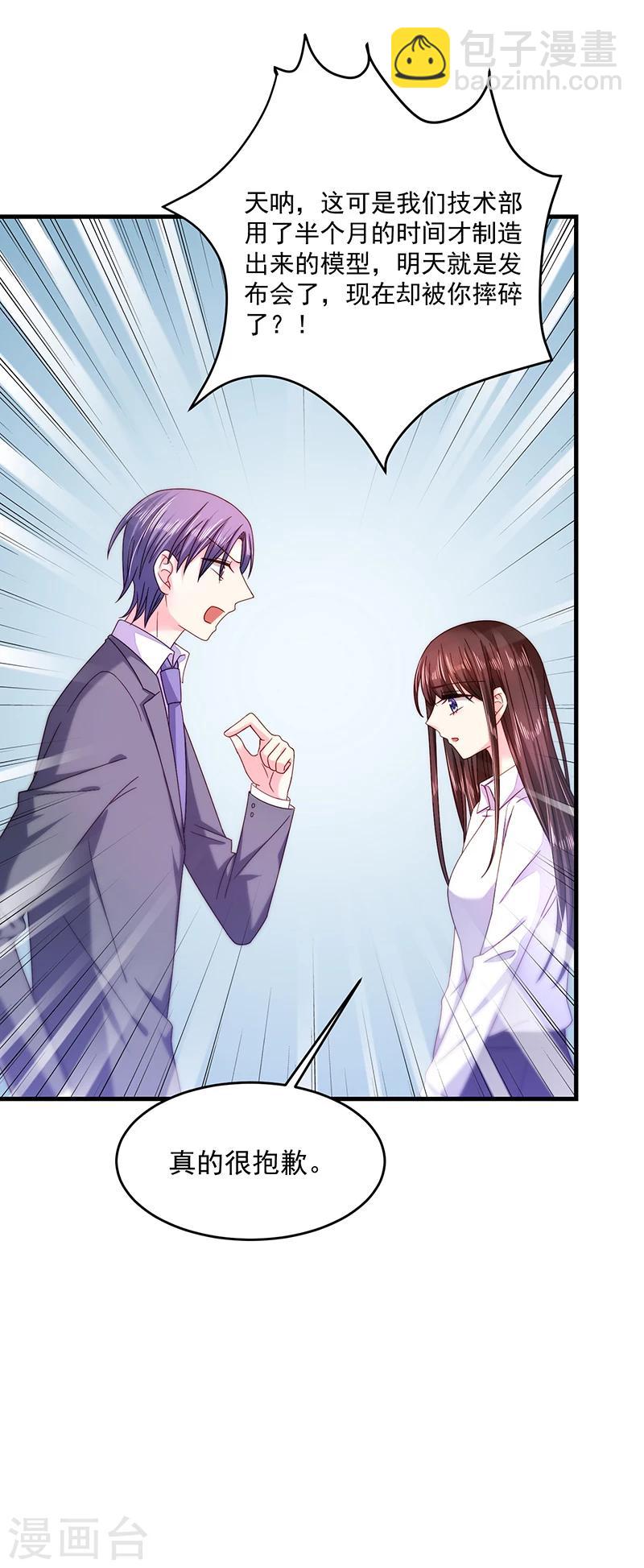 第38话 马上辞职谢罪！-第38话