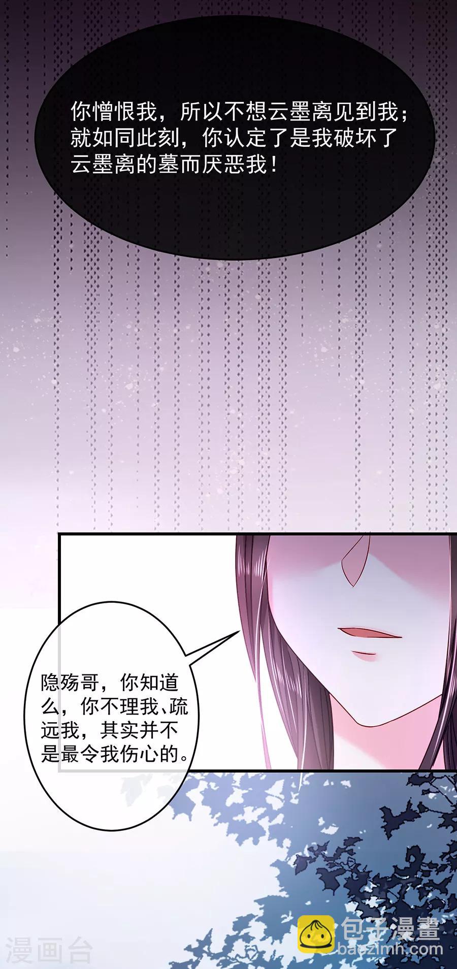 第44话 云墨离，我来看你了-第44话