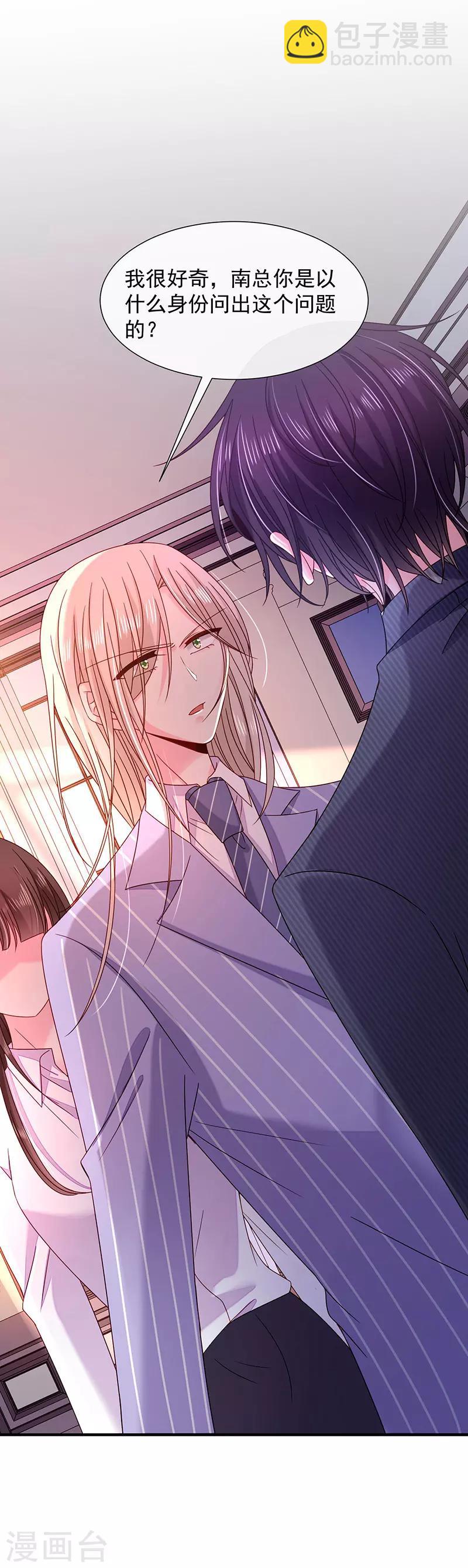 第67话 为什么要害我？-第68话