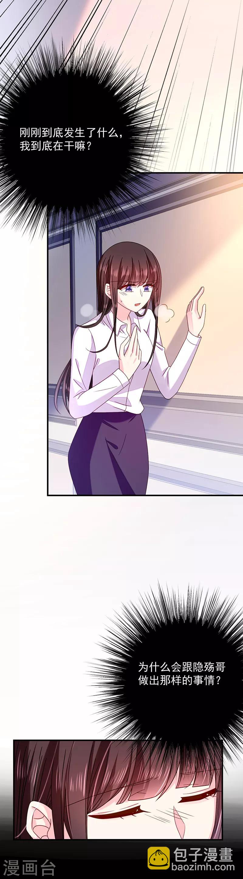 第67话 为什么要害我？-第68话